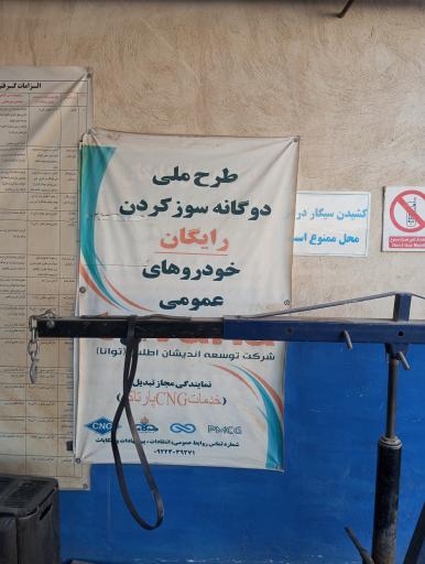 عکس خدمات مجازگازخودرو Cng نوین گازرحمانی