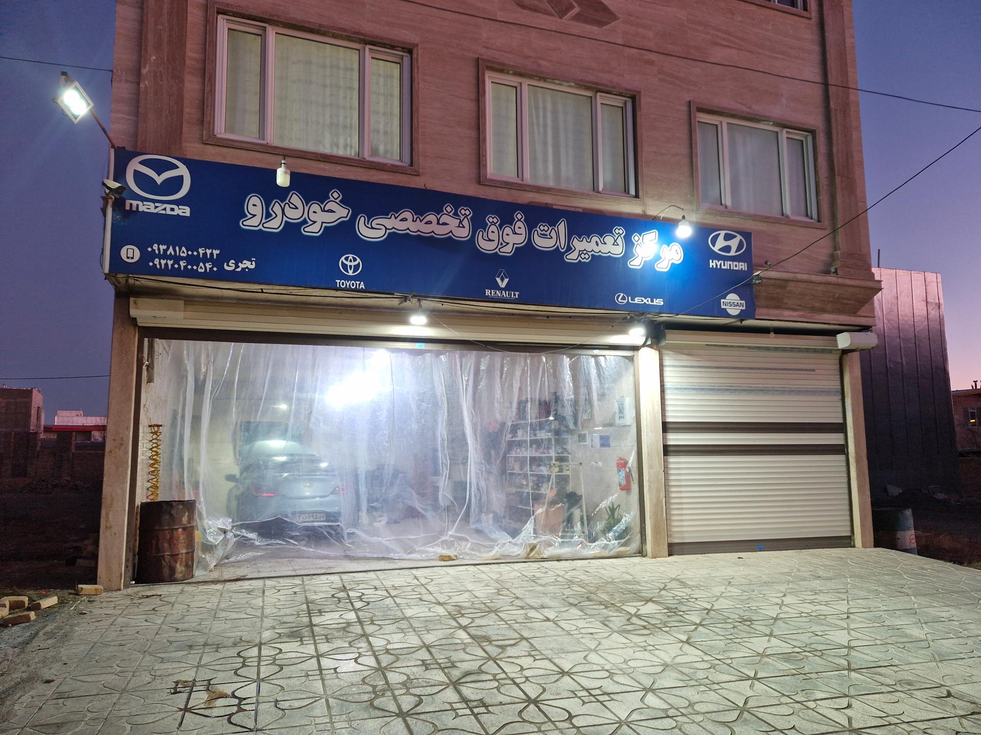 عکس مرکز تعمیرات فوق تخصصی خودرو تجری