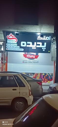 املاک پدیده 