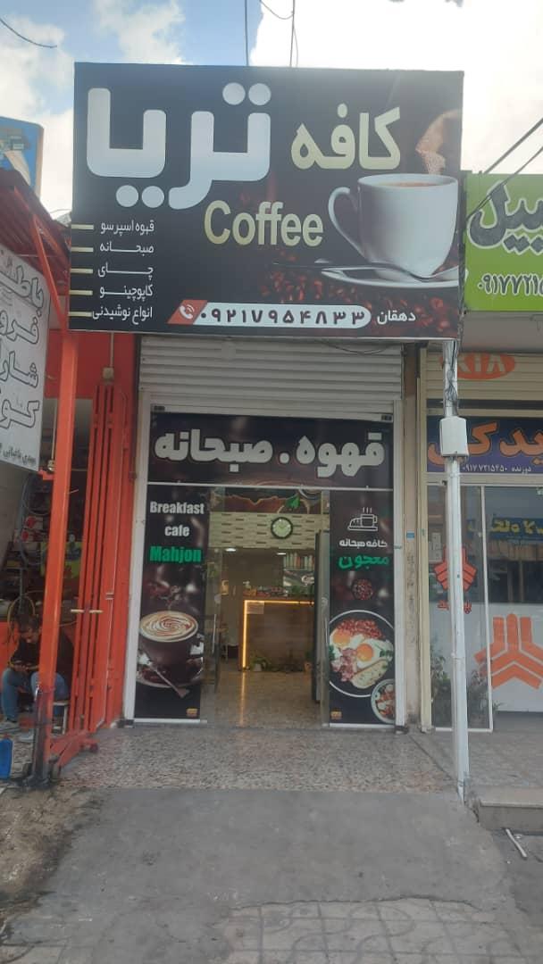 عکس کافه تریا