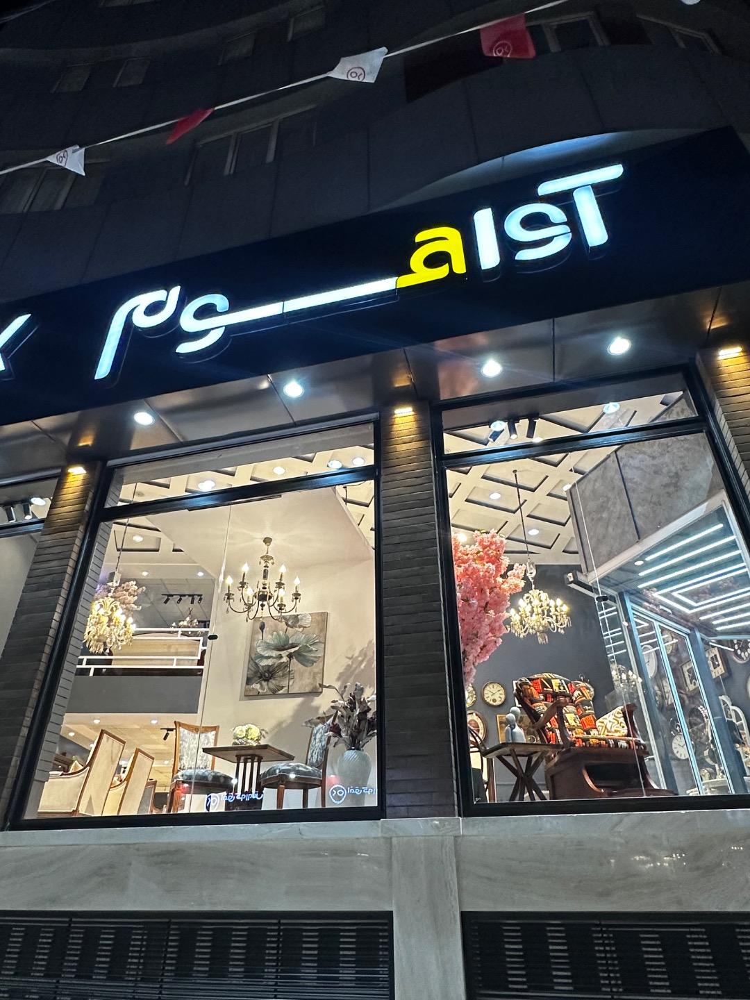 عکس مبلمان آوا هوم الماسی