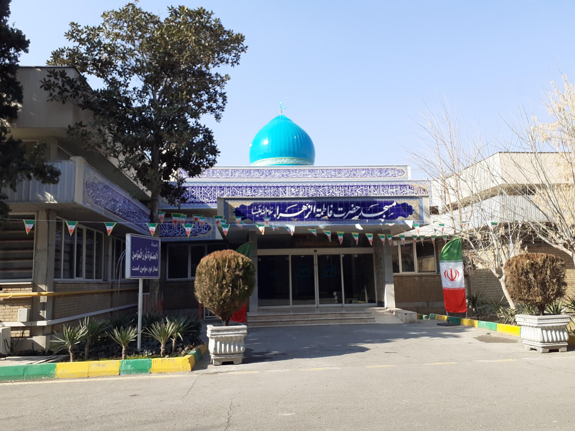 عکس مسجد حضرت فاطمه زهرا (س)