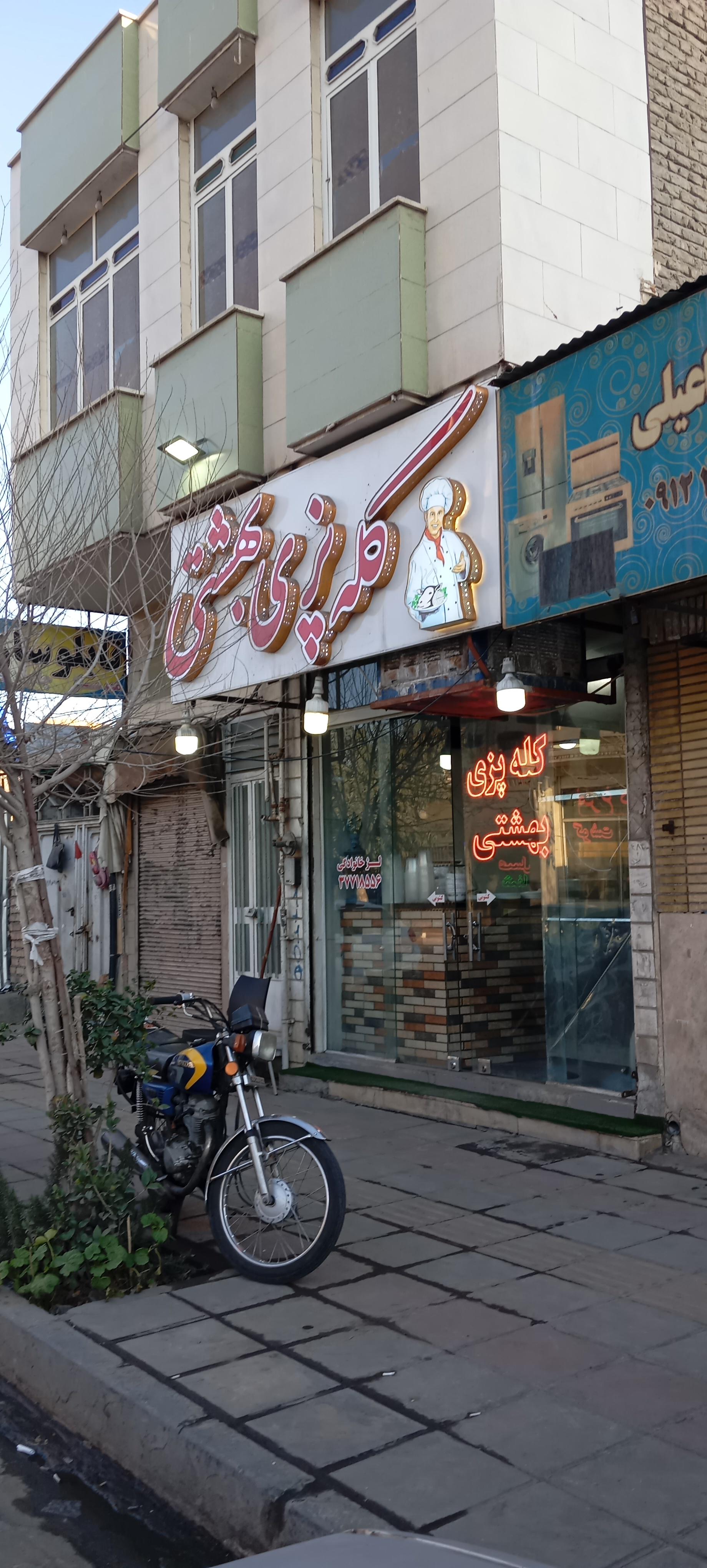 عکس کله پزی بهشتی ۲