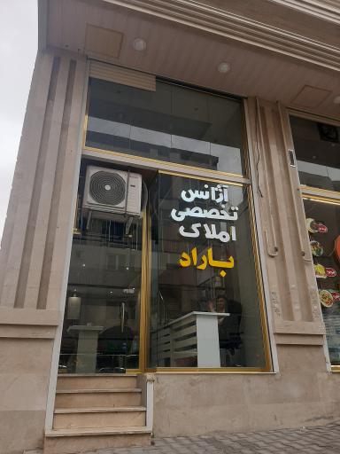 عکس املاک باراد