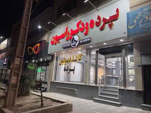 عکس پرده و دکوراسیون احمدی