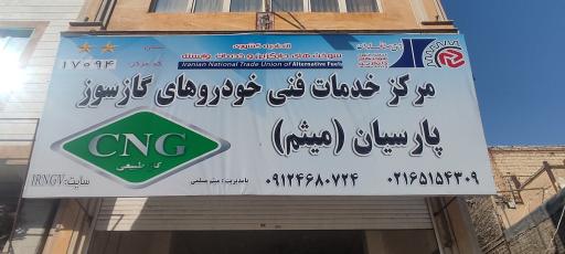 عکس نمایندگی CNG و تست مخزن پارسیان(میثم)