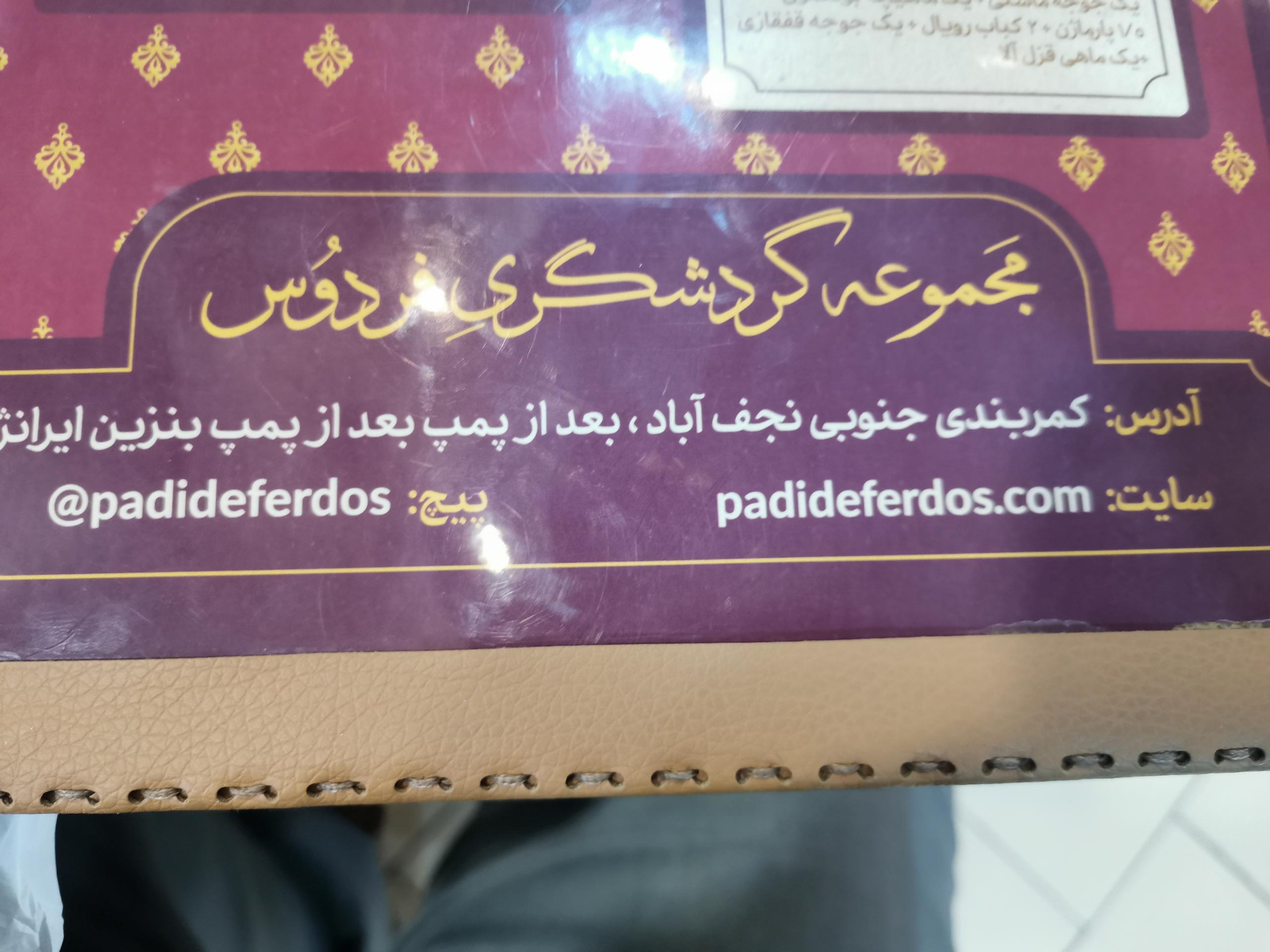 عکس رستوران پدیده فردوس