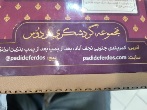 عکس رستوران پدیده فردوس