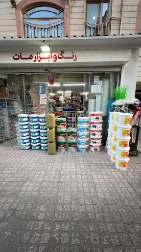 عکس رنگ و ابزار مات