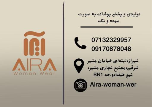 عکس پوشاک زنانه آیرا
