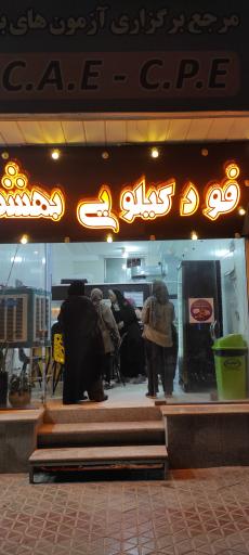 سوخاری کیلویی بهشت