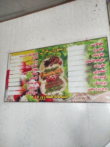 عکس رستوران غزال 