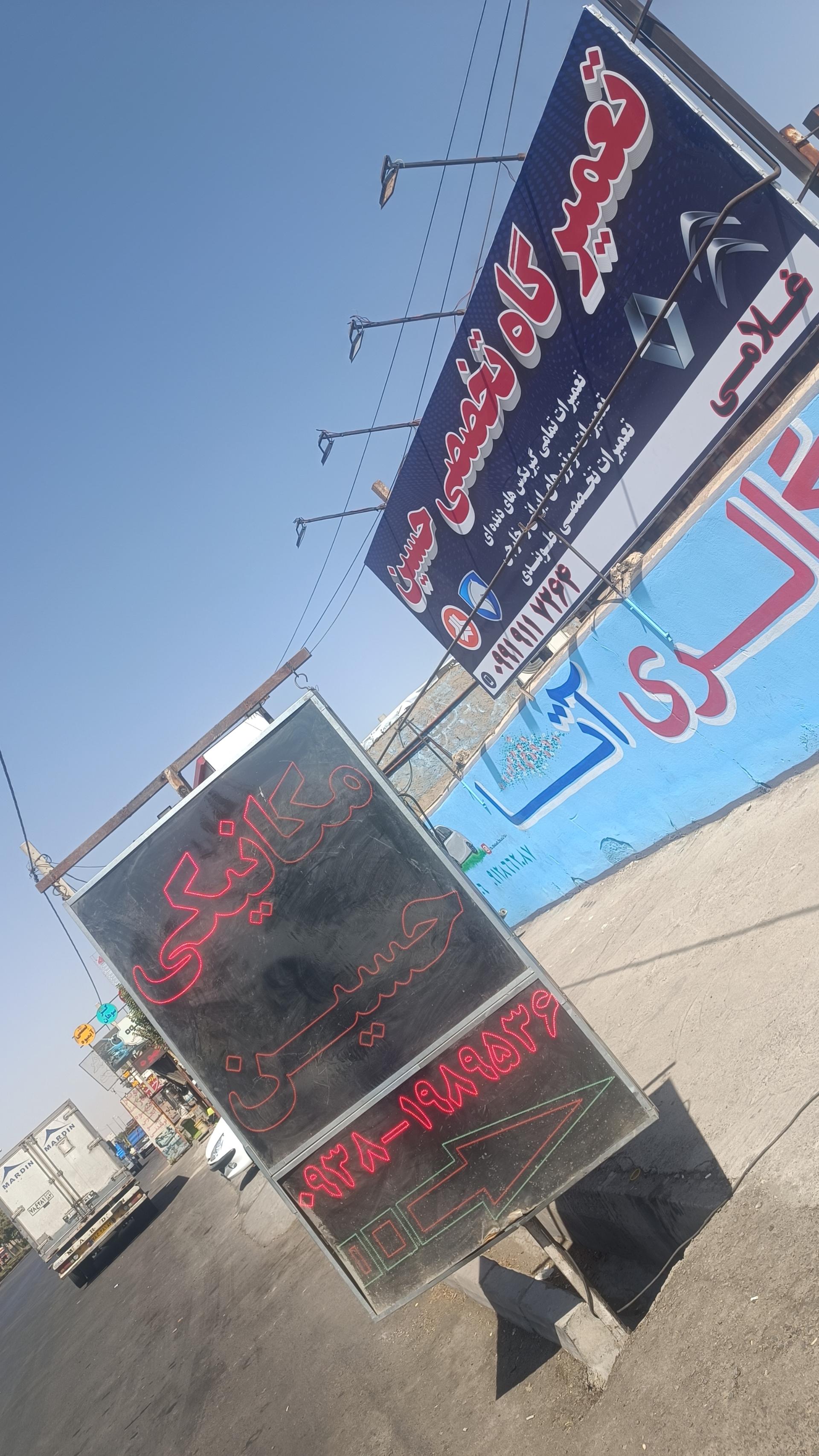 عکس تعمیرگاه حسین غلامی