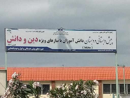 عکس مدرسه دین و دانش