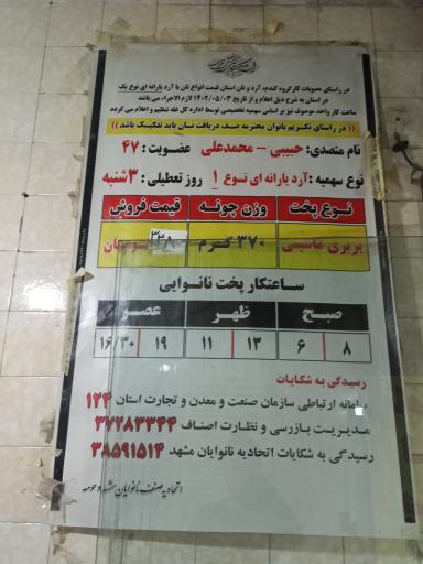 عکس مجتمع نان پسران حاج علی محمد