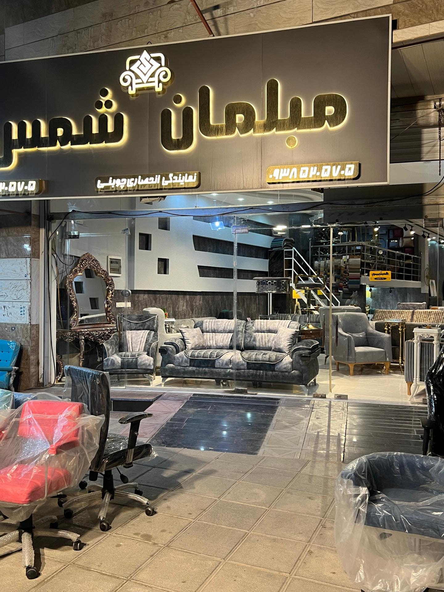 عکس مبلمان شمس