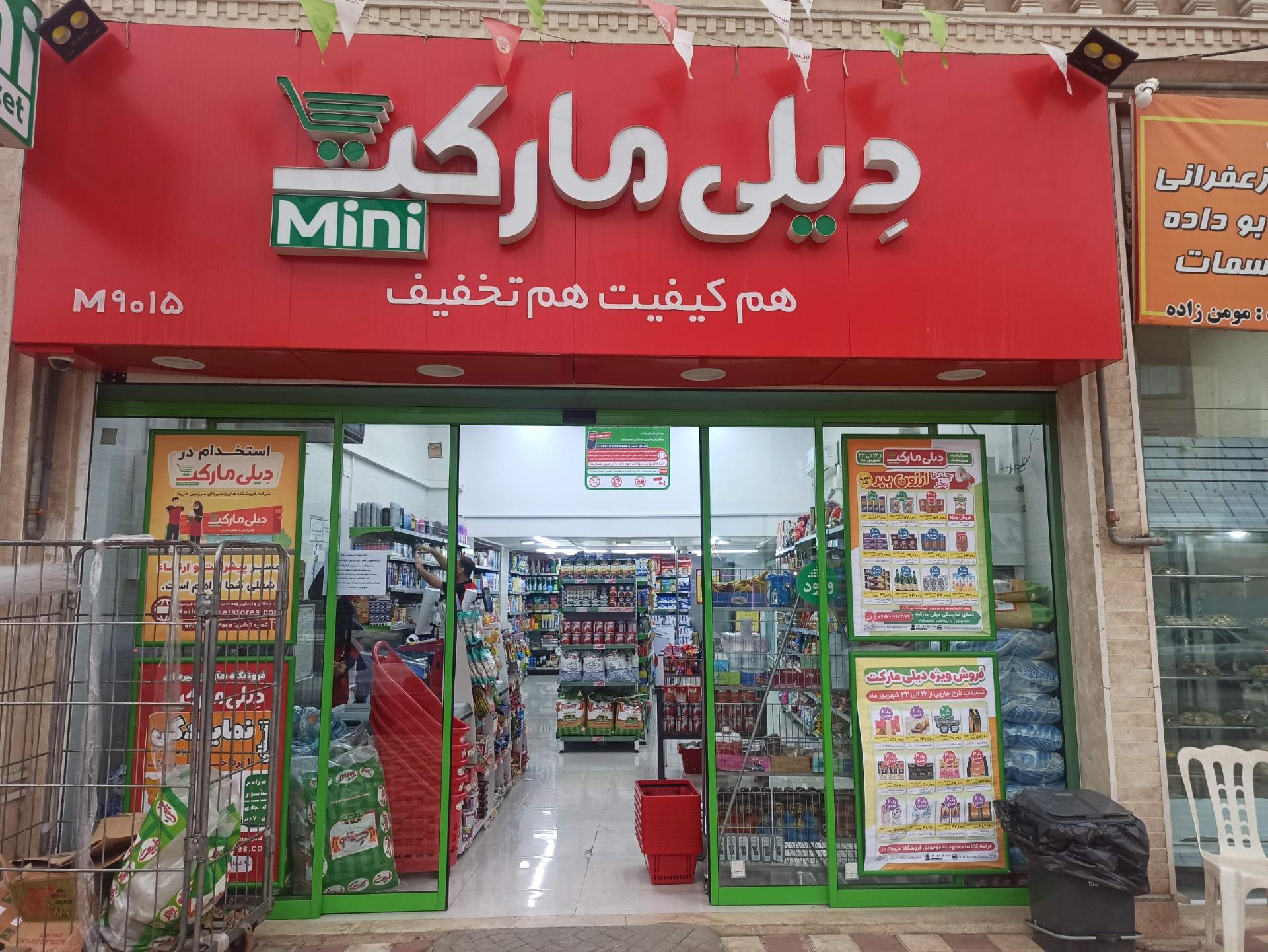 عکس دیلی مارکت ضیابر m9015
