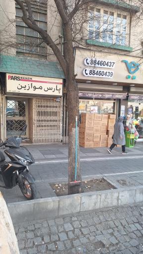 عکس شرکت پارس موازین