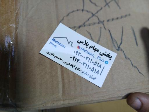 عکس پخش مهام پلاس