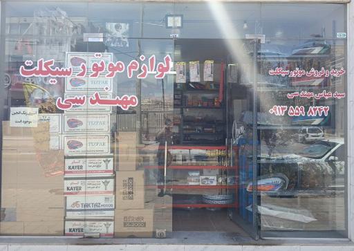 لوازم موتورسیکلت مهندسی