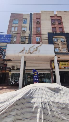 عکس کالای برق فجر