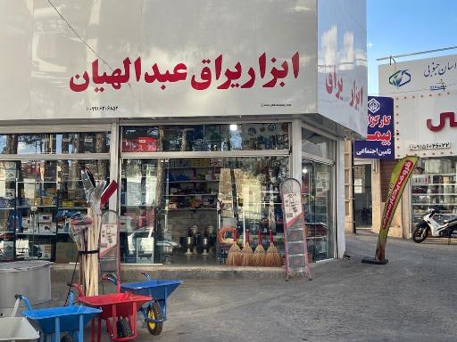 عکس ابزار یراق عبدالهیان ۲