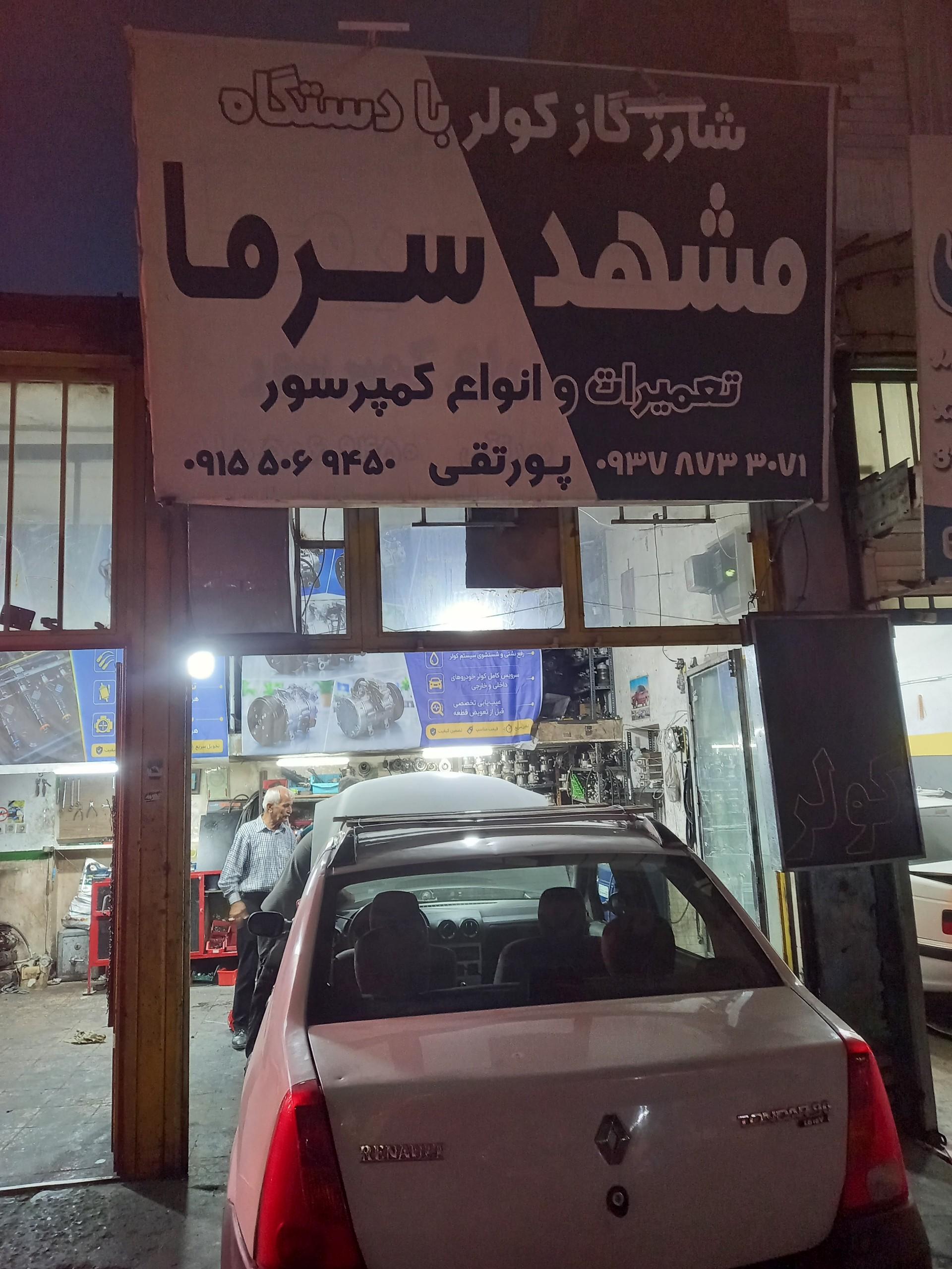 عکس شارژ گاز کولر مشهد سرما