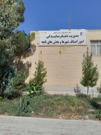 عکس اتاق اصناف بهارستان