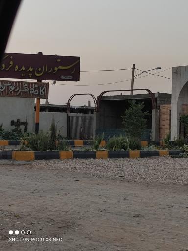 عکس رستوران پدیده فردوس