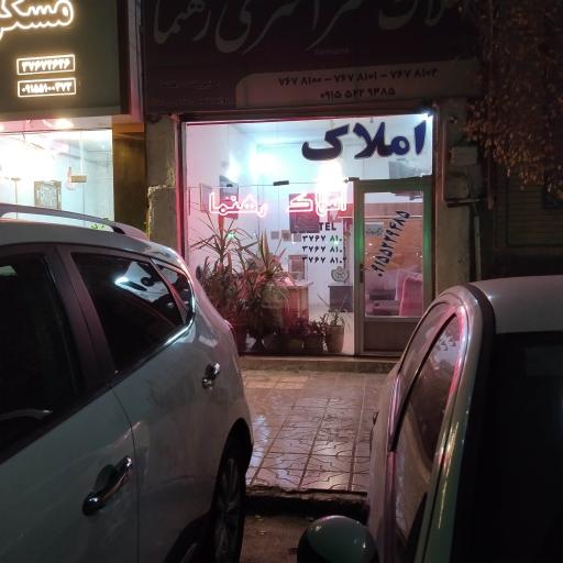 املاک رهنما