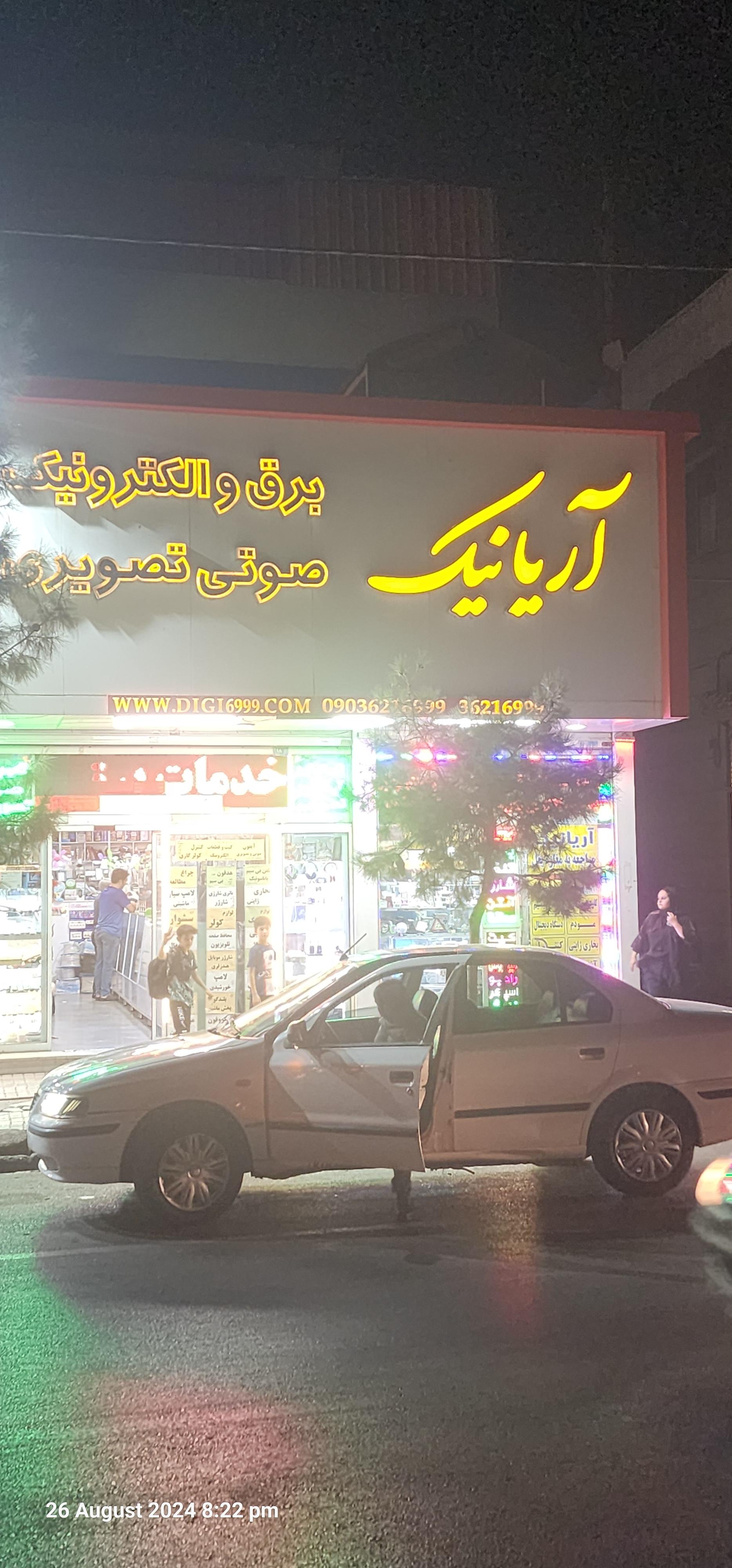 عکس برق و الکترونیک آریانیک