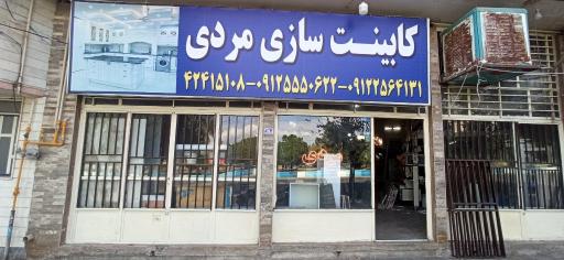 کابینت مردی