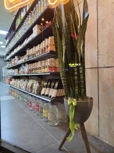 عکس عطاری ارگانیک و آجیل سبوس سبز