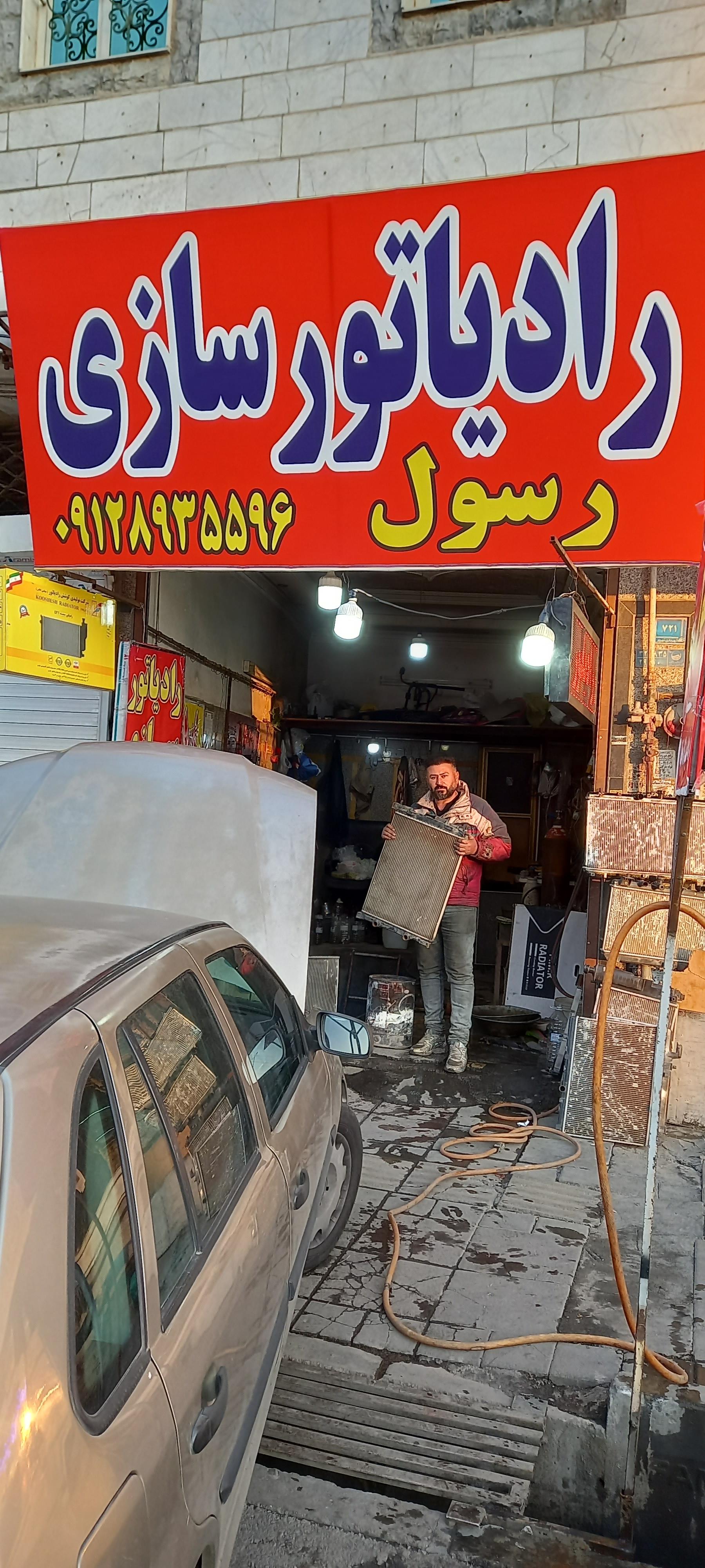 عکس رادیاتور سازی رسول
