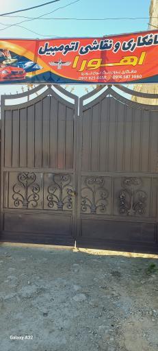 عکس گاراژ صافکاری نقاشی اتومبیل اهورا