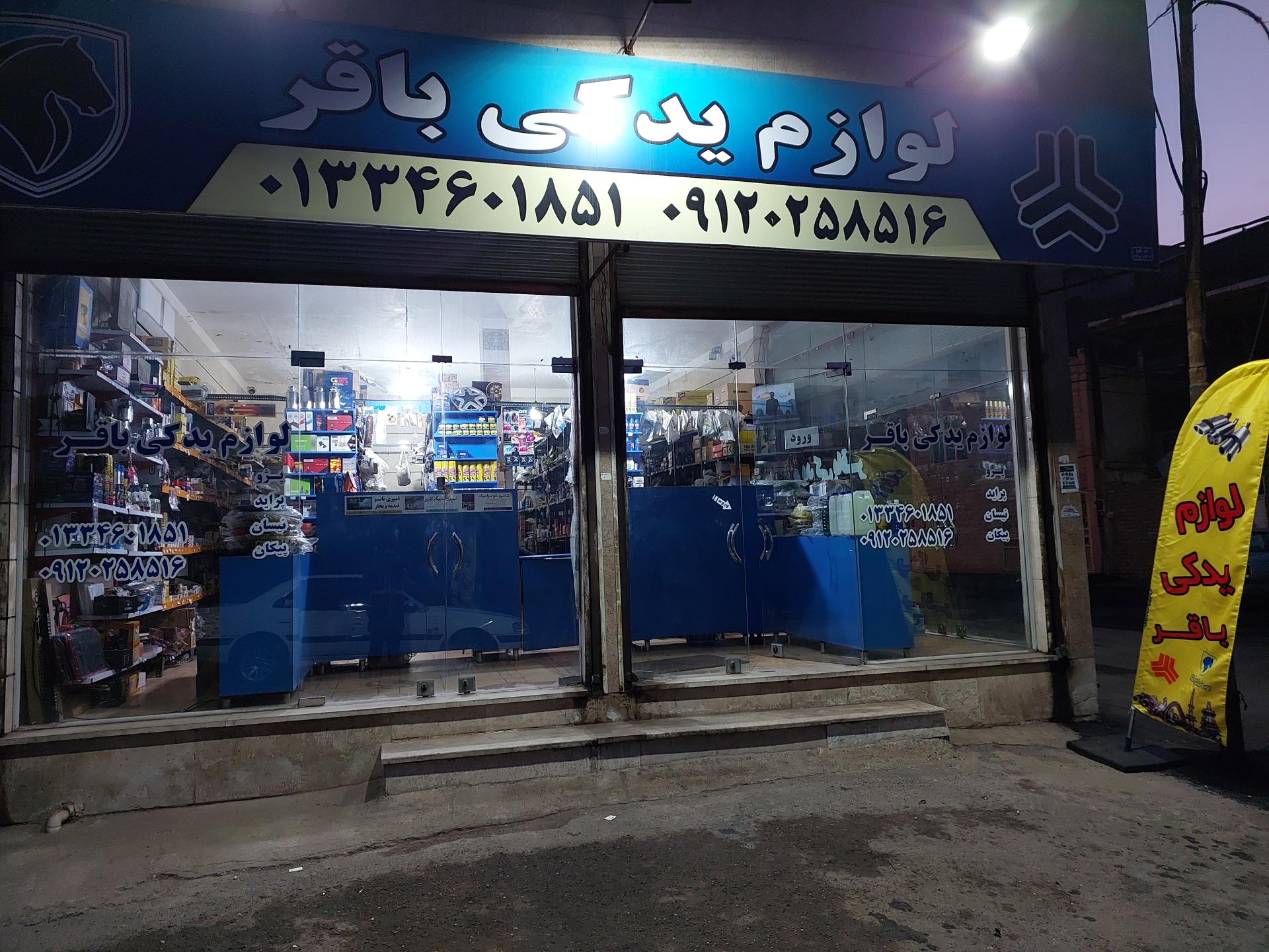 عکس لوازم یدکی باقر