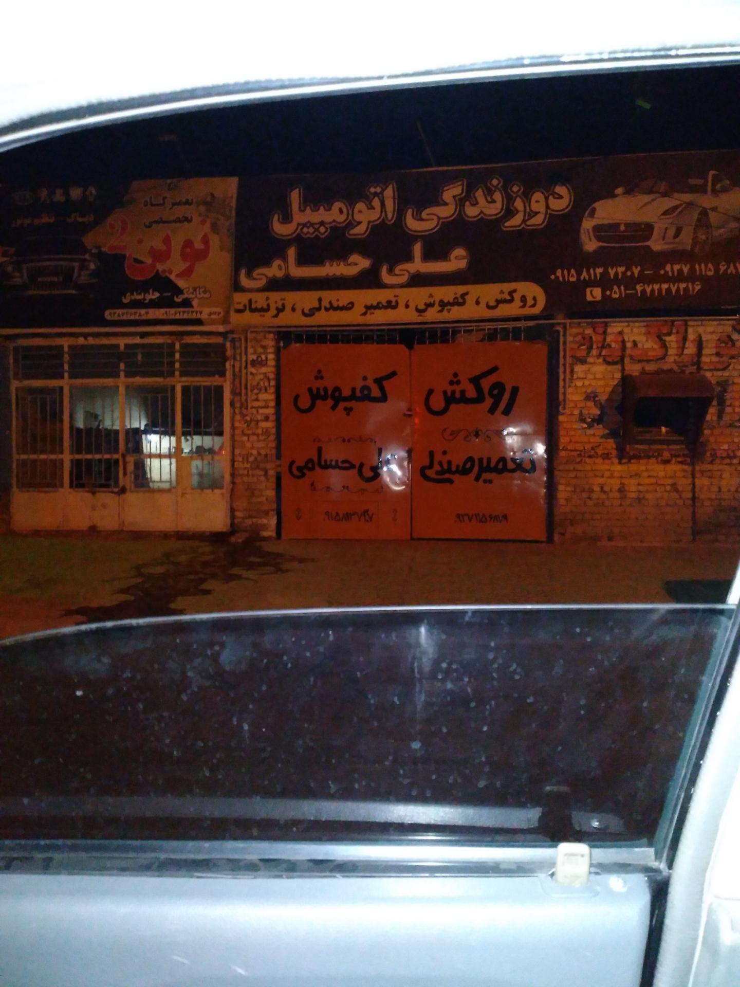 عکس روکش و کفپوش خودرو علی حسامی