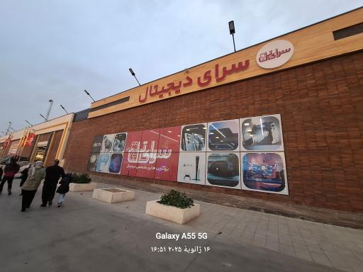 عکس سرای دیجیتال  ایرانی