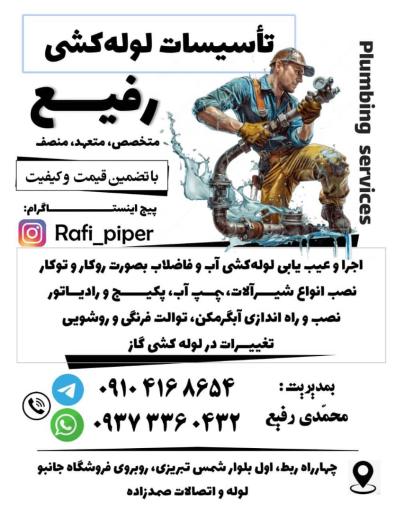 عکس لوله واتصالات صمدزاده