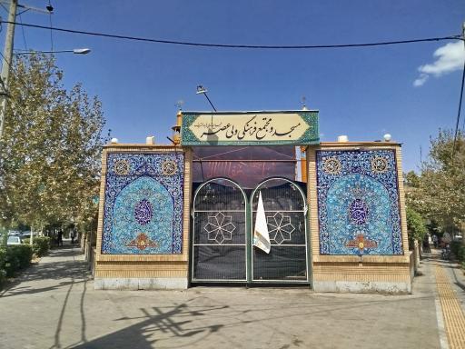 عکس مسجد ولیعصر (عج)