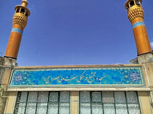 عکس مسجد ولیعصر (عج)