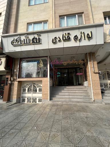 عکس لوازم قنادی تمشک