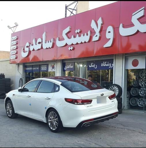 عکس رینگ و لاستیک ساعدی