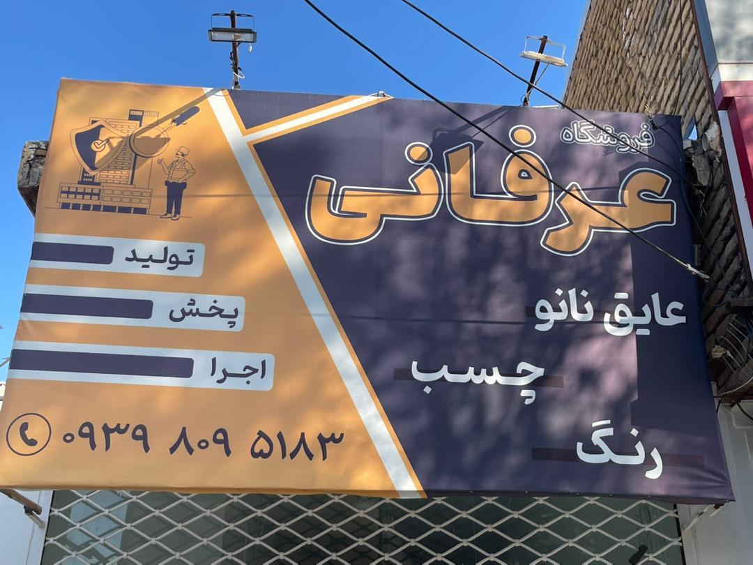 عکس فروشگاه عرفانی 