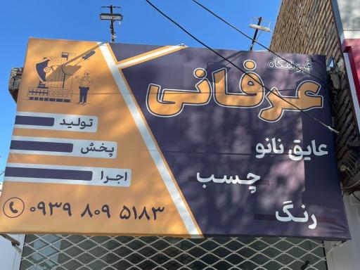 عکس فروشگاه عرفانی 