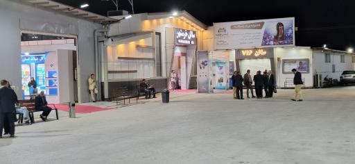 عکس نمایشگاه بین المللی خوزستان