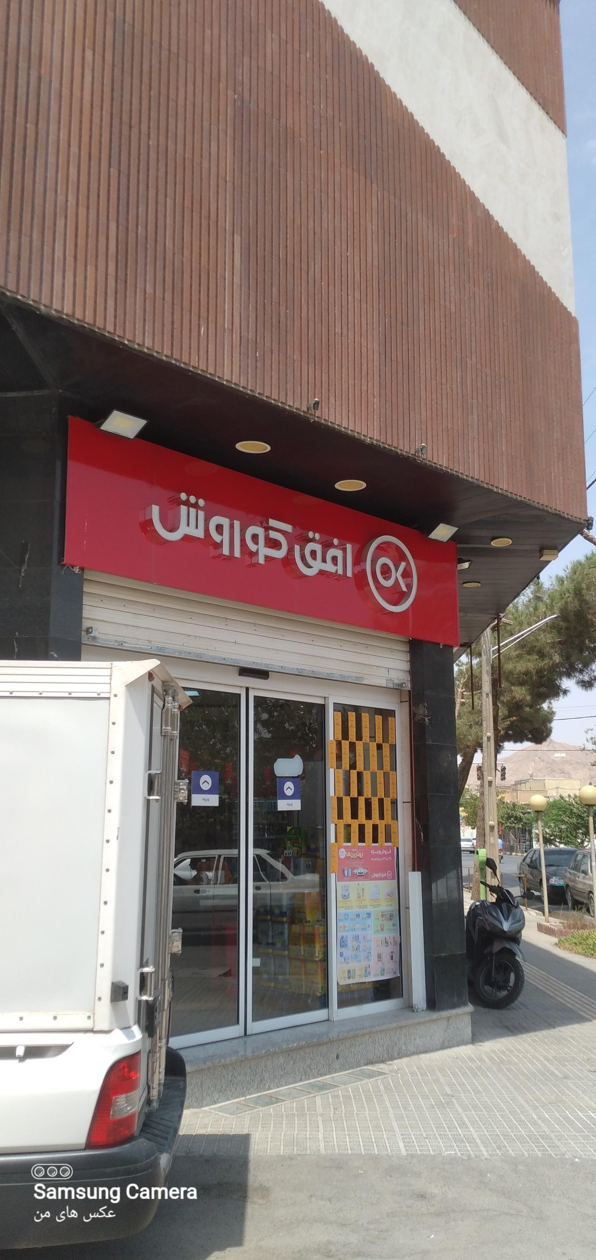 عکس افق نجف آباد  ۱۵خرداد 