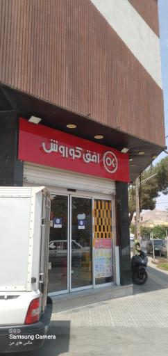 عکس افق نجف آباد  ۱۵خرداد 