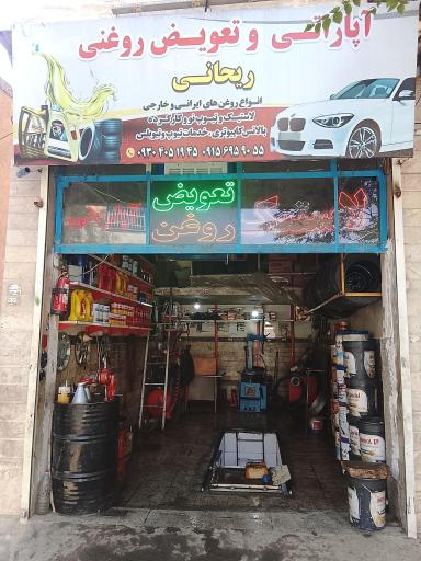عکس آپاراتی ریحانی 