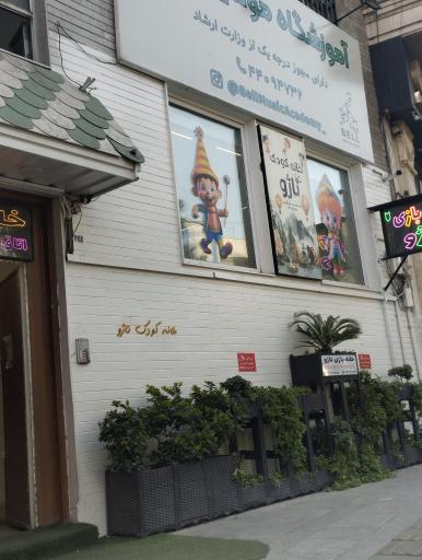 عکس خانه بازی و تولد کودک ناژو